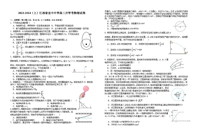 江西省宜春市宜丰县宜丰中学2023-2024学年高二上学期开学考试物理试题第1页