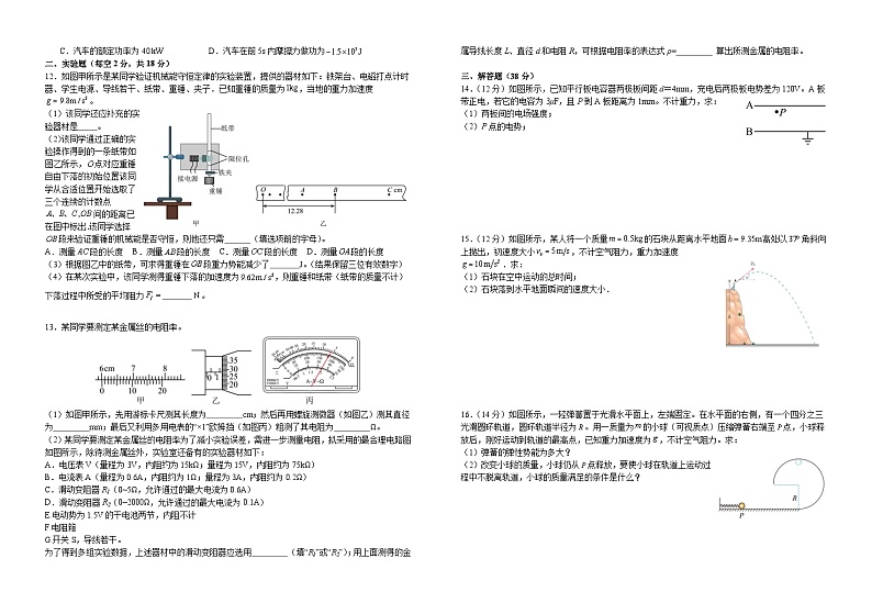 江西省宜春市宜丰县宜丰中学2023-2024学年高二上学期开学考试物理试题第2页