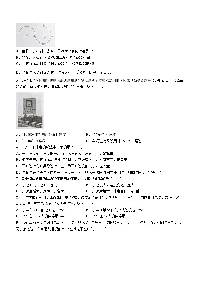 云南省大理白族自治州祥云祥华中学2023-2024学年高一上学期9月月考物理试题第2页