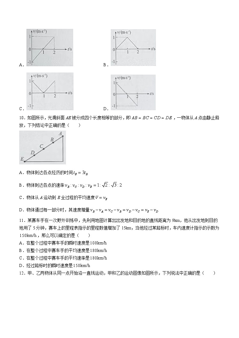 云南省大理白族自治州祥云祥华中学2023-2024学年高一上学期9月月考物理试题第3页
