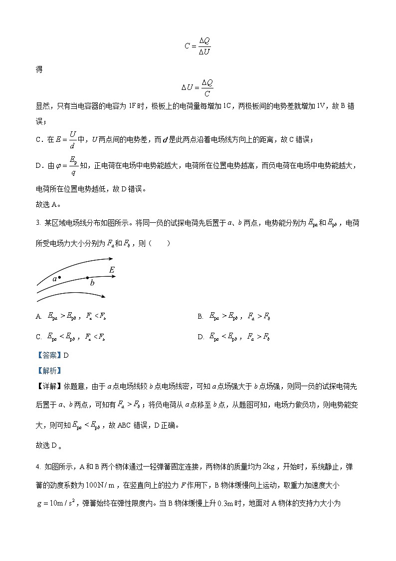四川省宜宾市兴文第二中学2023-2024学年高二物理上学期开学考试试题（Word版附解析）第2页