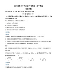 四川省宜宾市叙州区第二中学2022-2023学年高一物理下学期5月期中试题（Word版附解析）