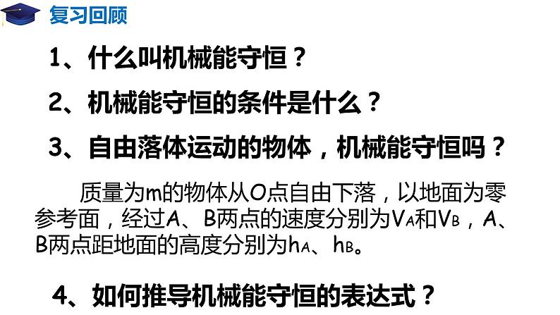 8.5 实验：验证机械能守恒定律（备课堂）-高一物理同步备课系列（人教版必修2） 课件02