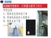 8.5 实验：验证机械能守恒定律（备课堂）-高一物理同步备课系列（人教版必修2） 课件