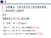 第八章 机械能守恒定律 章节复习（备课堂）-高一物理同步备课系列（人教版必修2）课件PPT