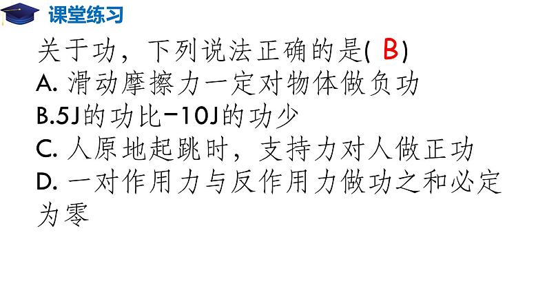 第八章 机械能守恒定律 章节复习（备课堂）-高一物理同步备课系列（人教版必修2）课件PPT03