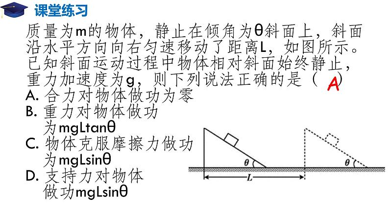 第八章 机械能守恒定律 章节复习（备课堂）-高一物理同步备课系列（人教版必修2）课件PPT05