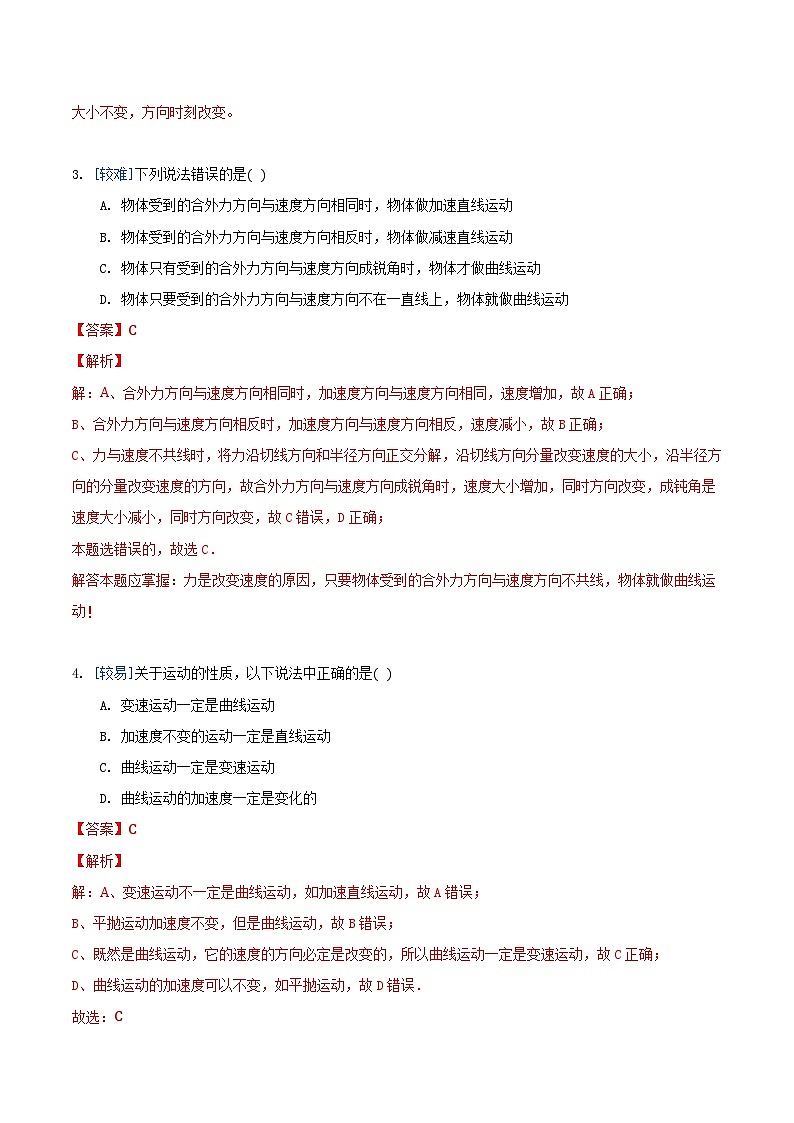 5.1 曲线运动（备作业）（解析版）-高一物理同步备课系列（人教版必修第二册）第2页