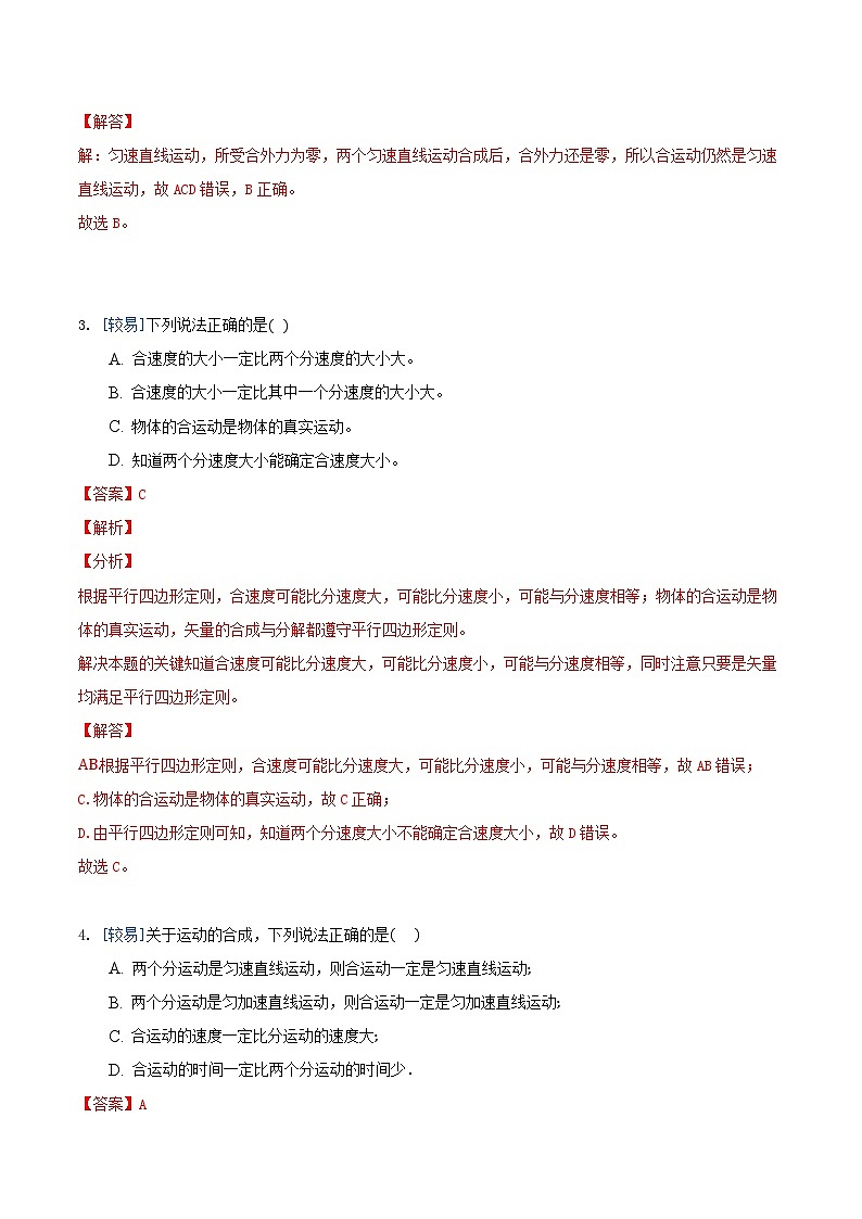 5.2 运动的合成与分解（备作业）-高一物理同步备课系列（人教版必修第二册）02
