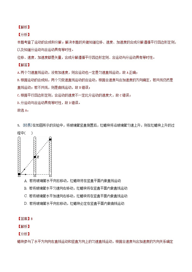 5.2 运动的合成与分解（备作业）-高一物理同步备课系列（人教版必修第二册）03