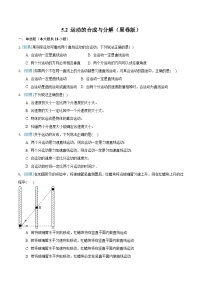 人教版 (2019)第五章 抛体运动2 运动的合成与分解精品巩固练习