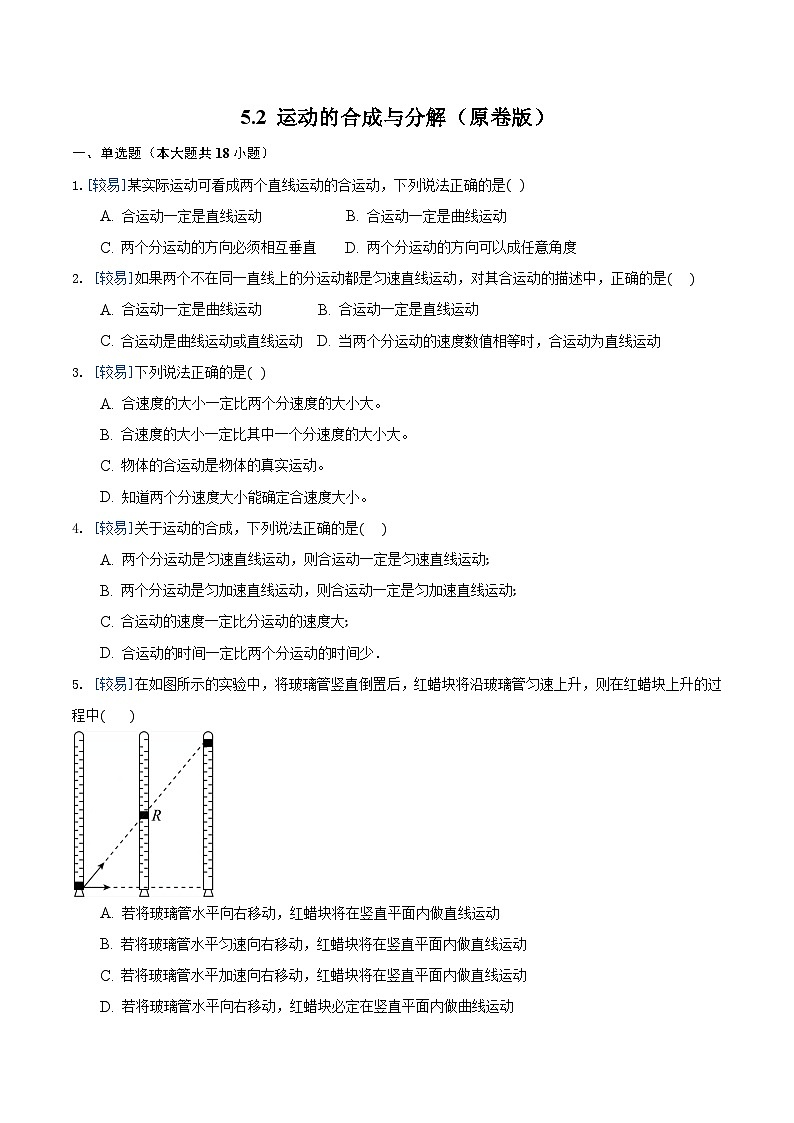 5.2 运动的合成与分解（备作业）-高一物理同步备课系列（人教版必修第二册）01