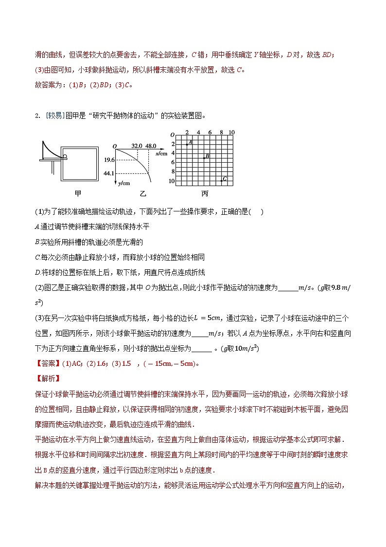5.3 实验：探究平抛运动的特点（备作业）-高一物理同步备课系列（人教版必修第二册）02