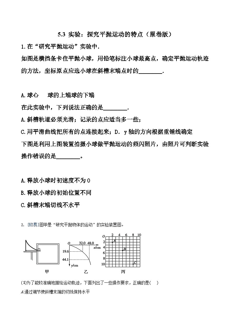 5.3 实验：探究平抛运动的特点（备作业）-高一物理同步备课系列（人教版必修第二册）01