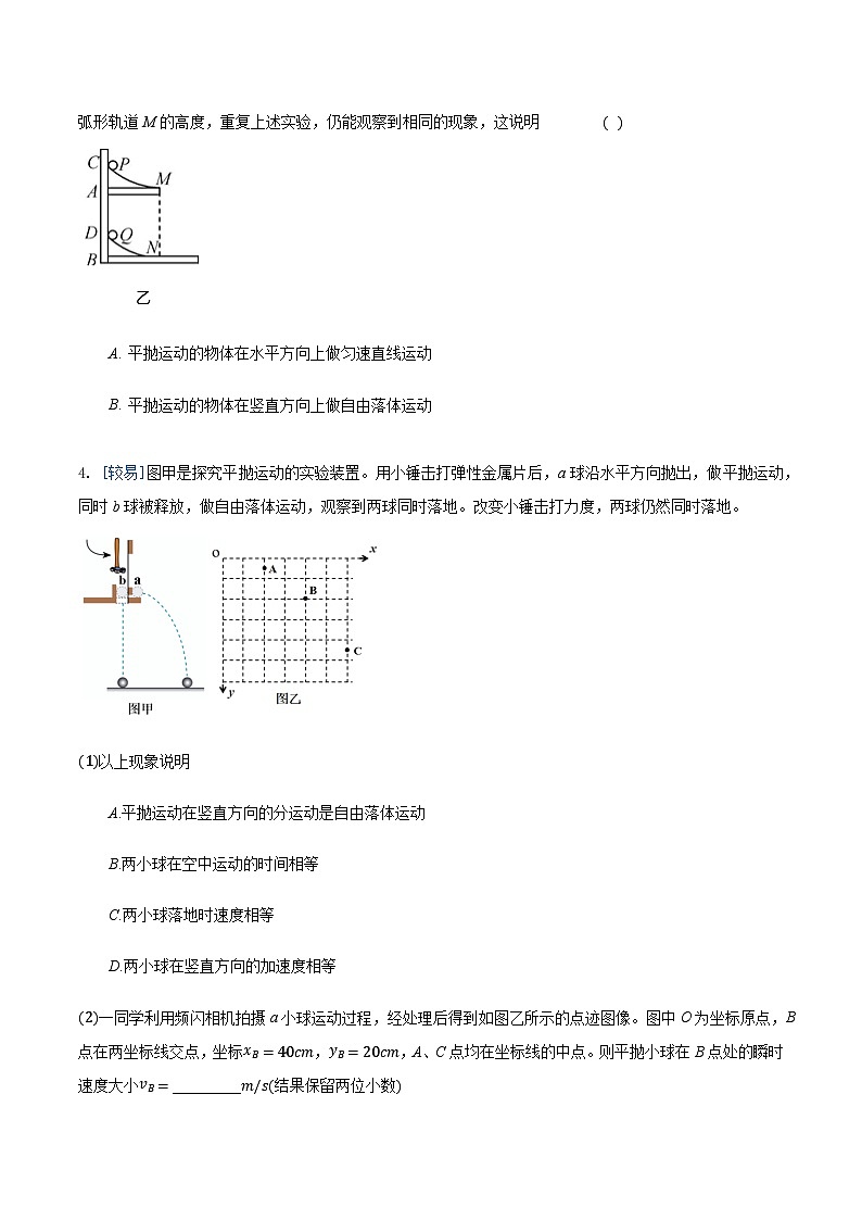 5.3 实验：探究平抛运动的特点（备作业）-高一物理同步备课系列（人教版必修第二册）03