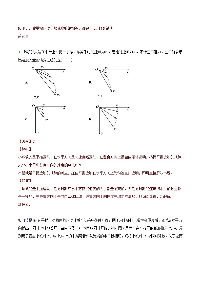 5.4 抛体运动的规律（备作业）-高一物理同步备课系列（人教版必修第二册）03