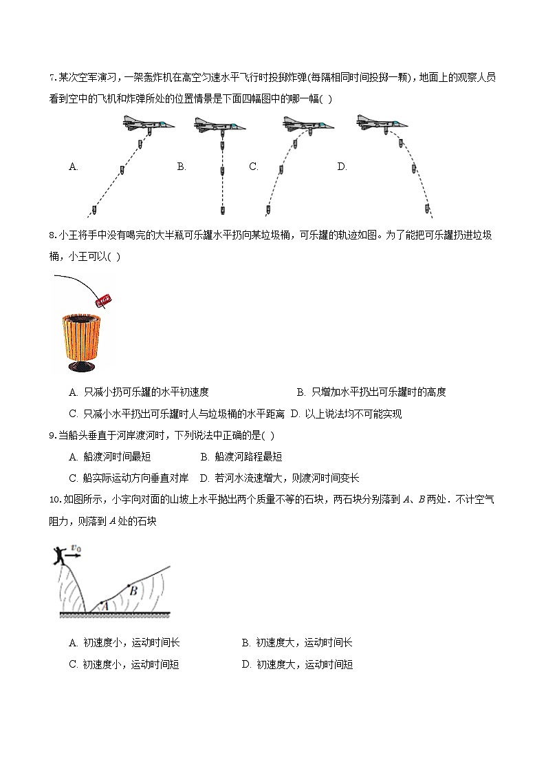 第五章 抛体运动 章节测试卷（A卷）-高一物理同步备课系列（人教版必修第二册）03