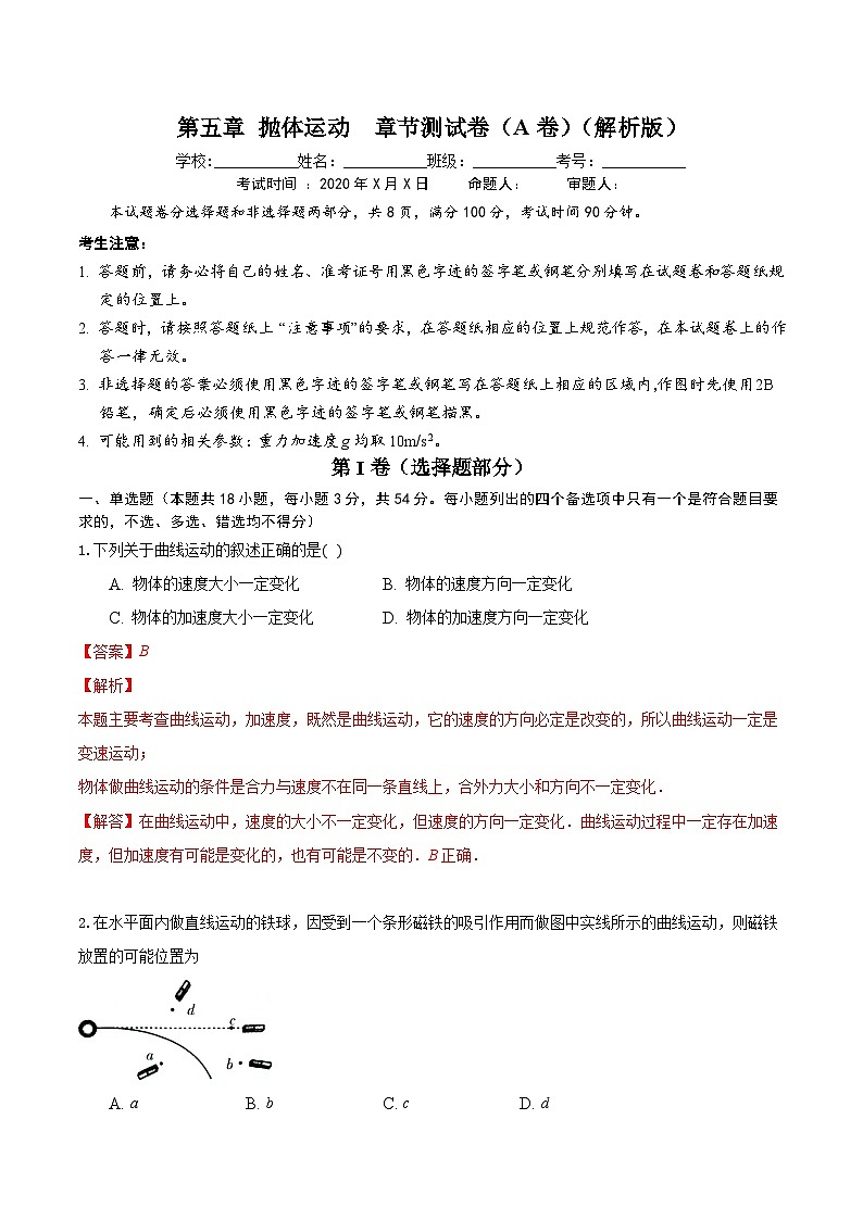 第五章 抛体运动 章节测试卷（A卷）-高一物理同步备课系列（人教版必修第二册）02