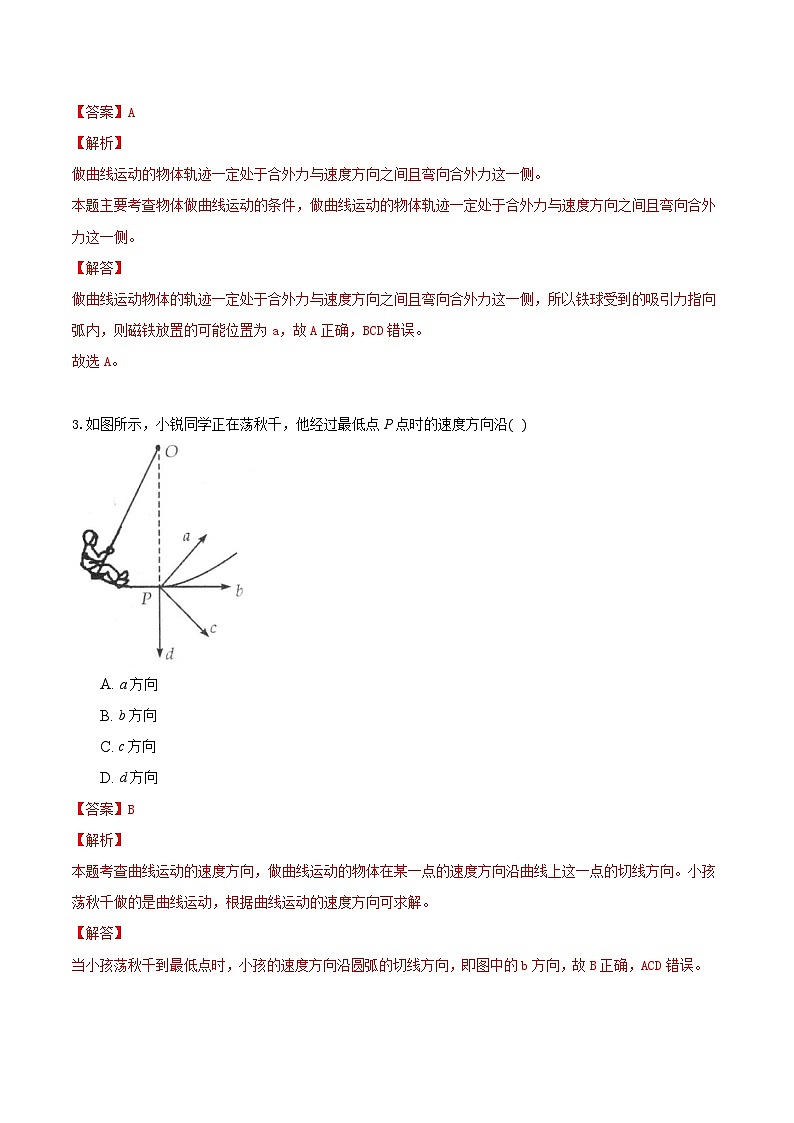 第五章 抛体运动 章节测试卷（A卷）-高一物理同步备课系列（人教版必修第二册）03