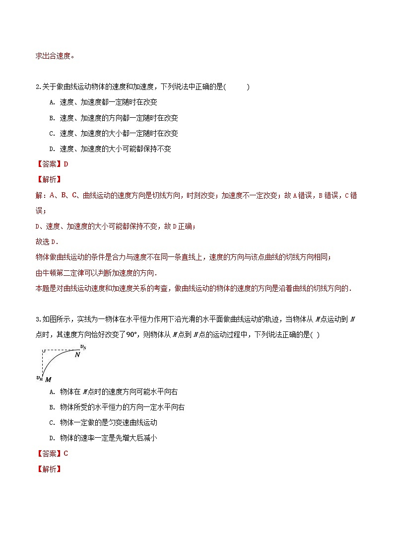 第五章 抛体运动 章节测试卷（B卷）-高一物理同步备课系列（人教版必修第二册）03