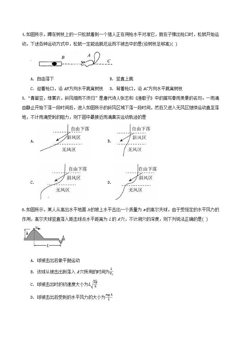 第五章 抛体运动 章节测试卷（B卷）-高一物理同步备课系列（人教版必修第二册）02