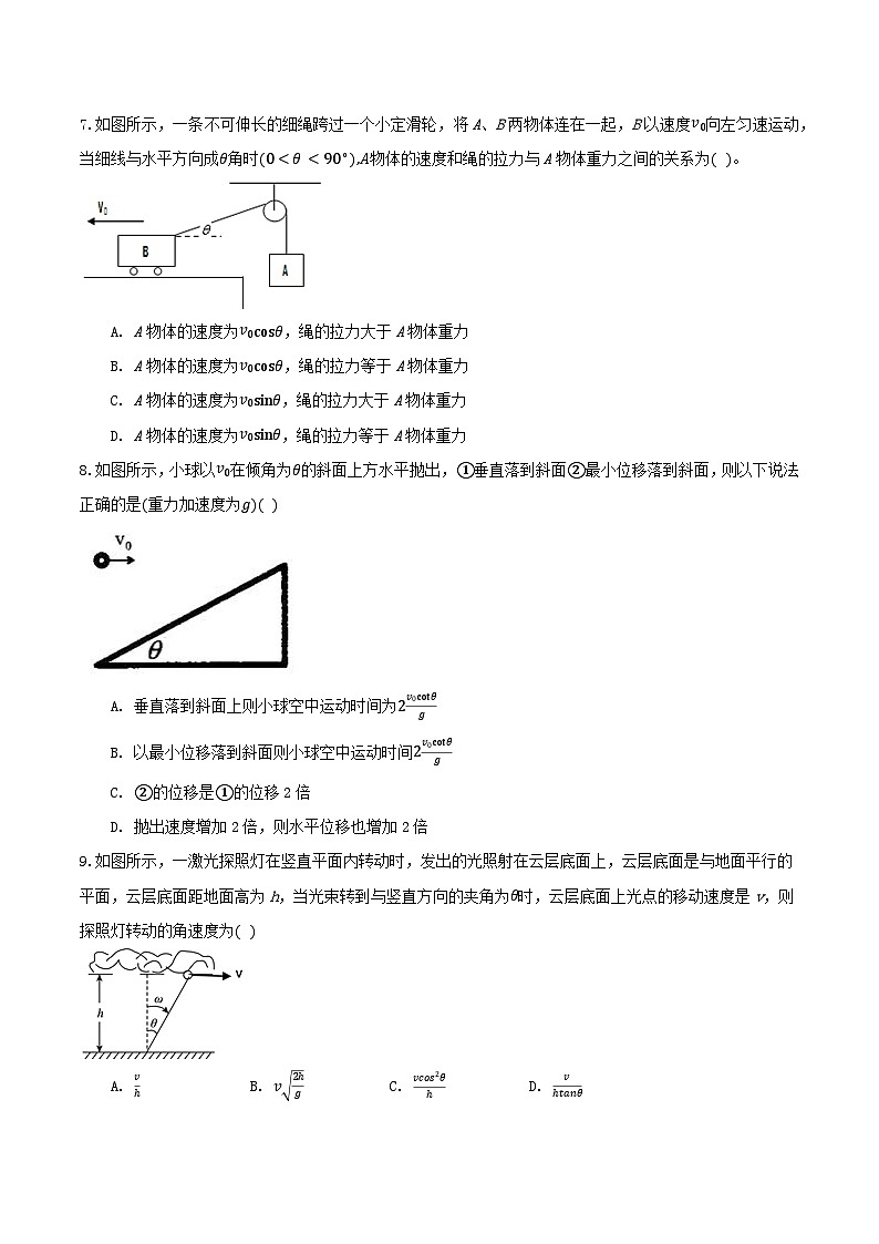 第五章 抛体运动 章节测试卷（B卷）-高一物理同步备课系列（人教版必修第二册）03