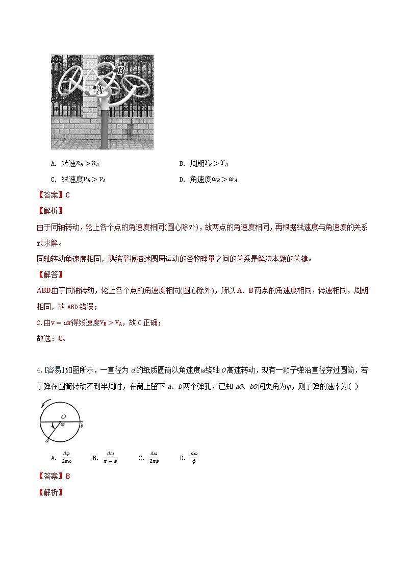 6.1 圆周运动（备作业）（解析版）-高一物理同步备课系列（人教版必修2）第2页