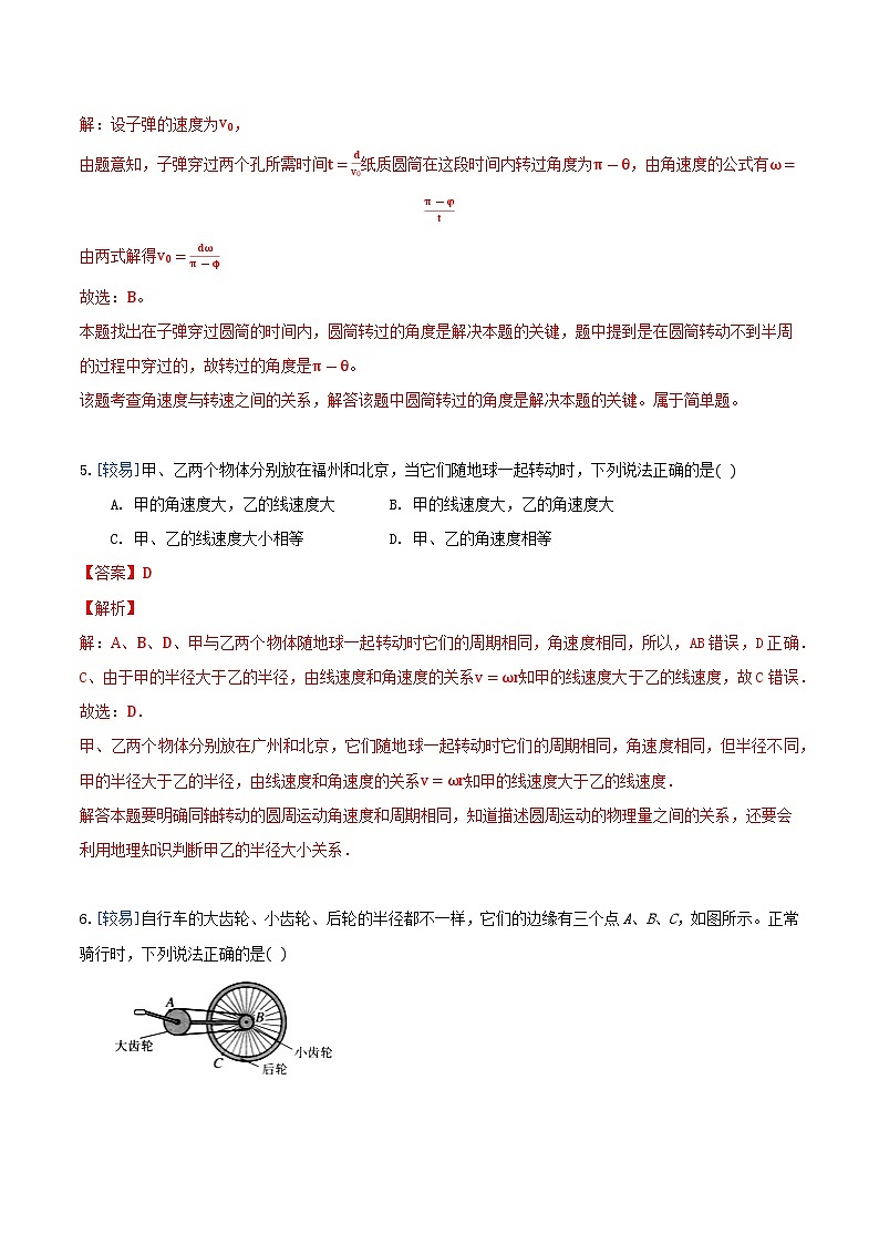 6.1 圆周运动（备作业）（解析版）-高一物理同步备课系列（人教版必修2）第3页