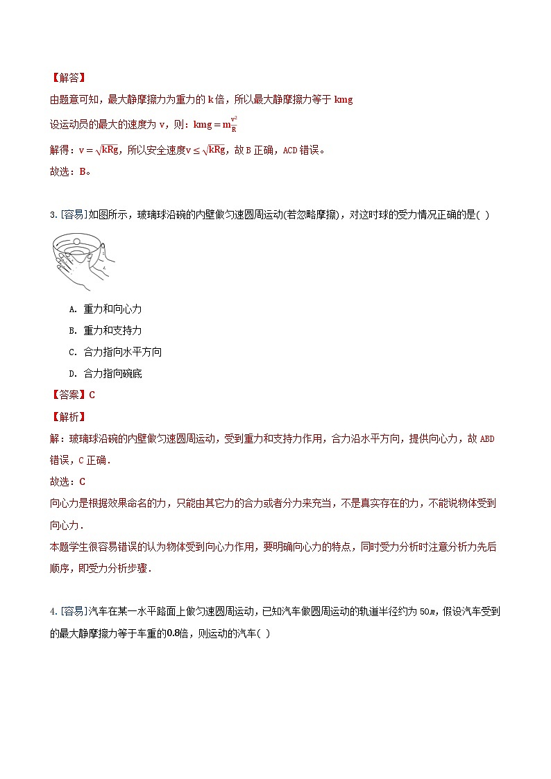 6.2 向心力（解析版）-高一物理同步备课系列（人教版必修2） 试卷练习02