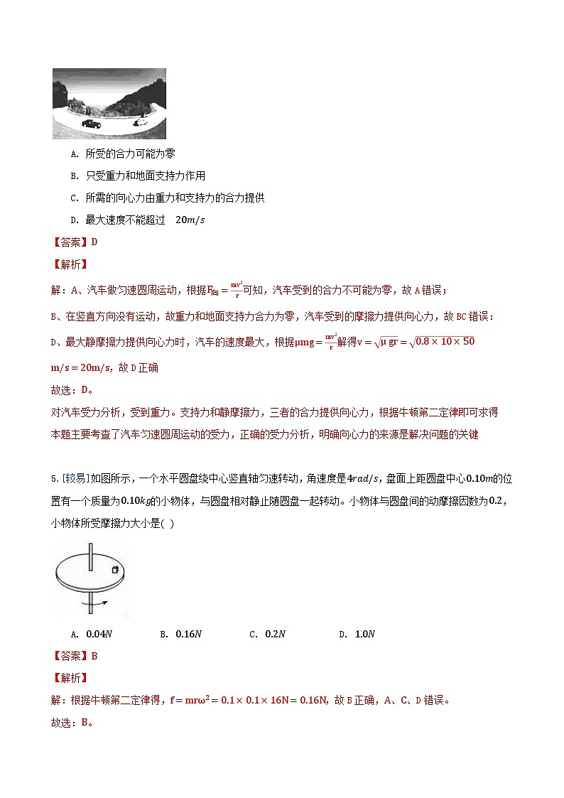 6.2 向心力（解析版）-高一物理同步备课系列（人教版必修2） 试卷练习03