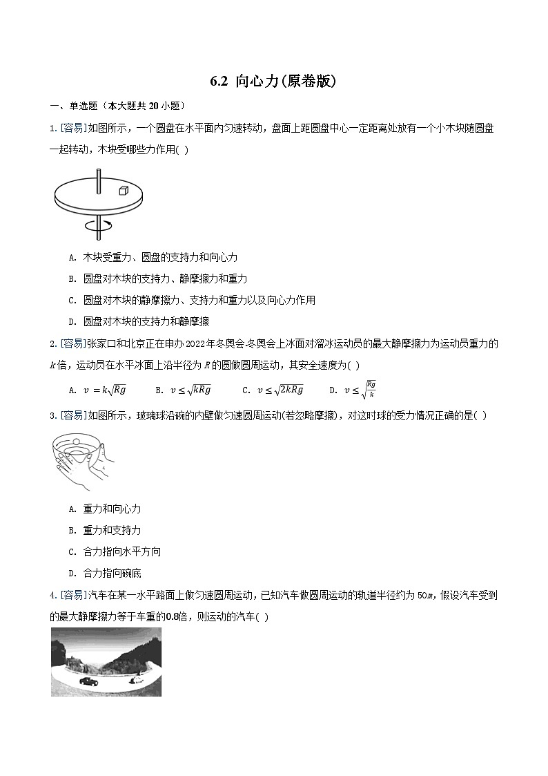 6.2 向心力（解析版）-高一物理同步备课系列（人教版必修2） 试卷练习01
