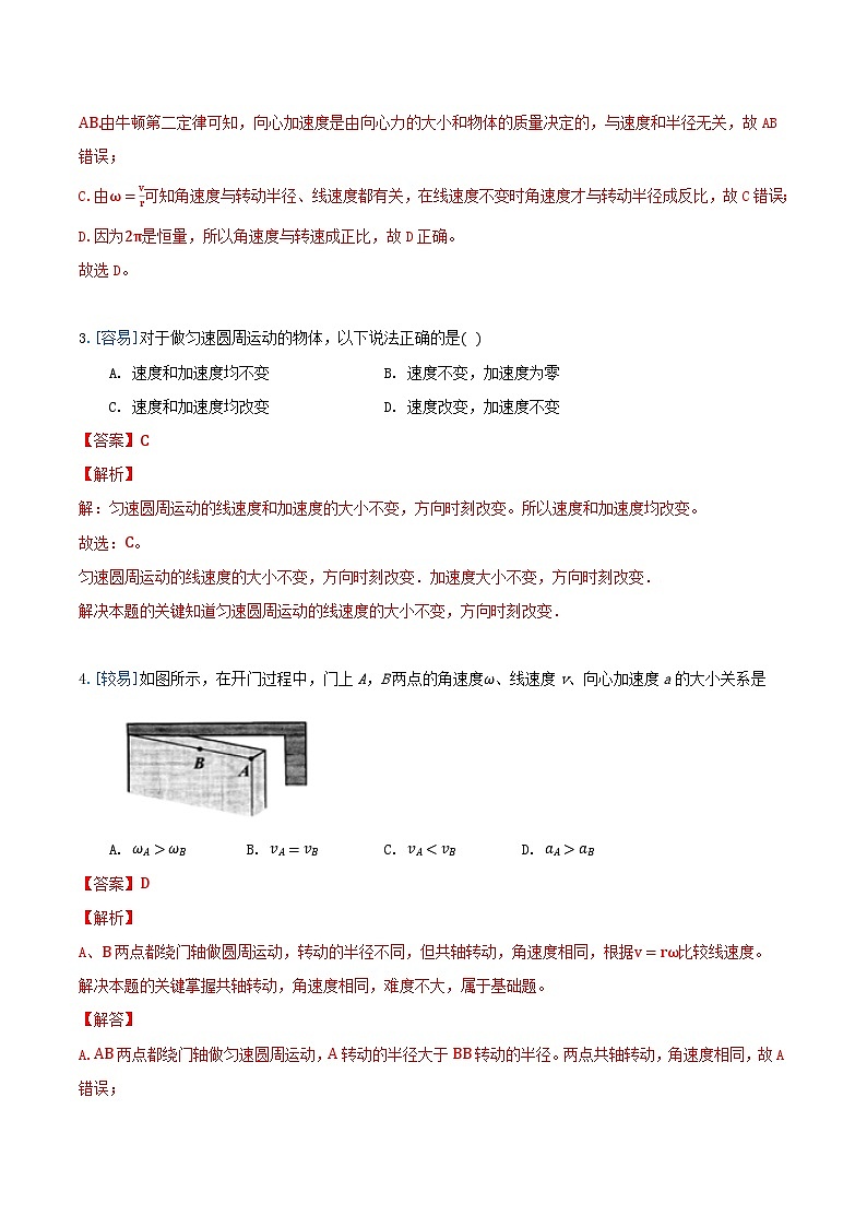 6.3 向心加速度（备作业）（解析版）-高一物理同步备课系列（人教版必修2）第2页