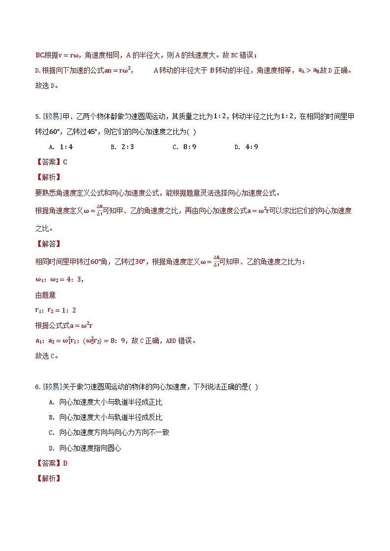 6.3 向心加速度（备作业）（解析版）-高一物理同步备课系列（人教版必修2）第3页