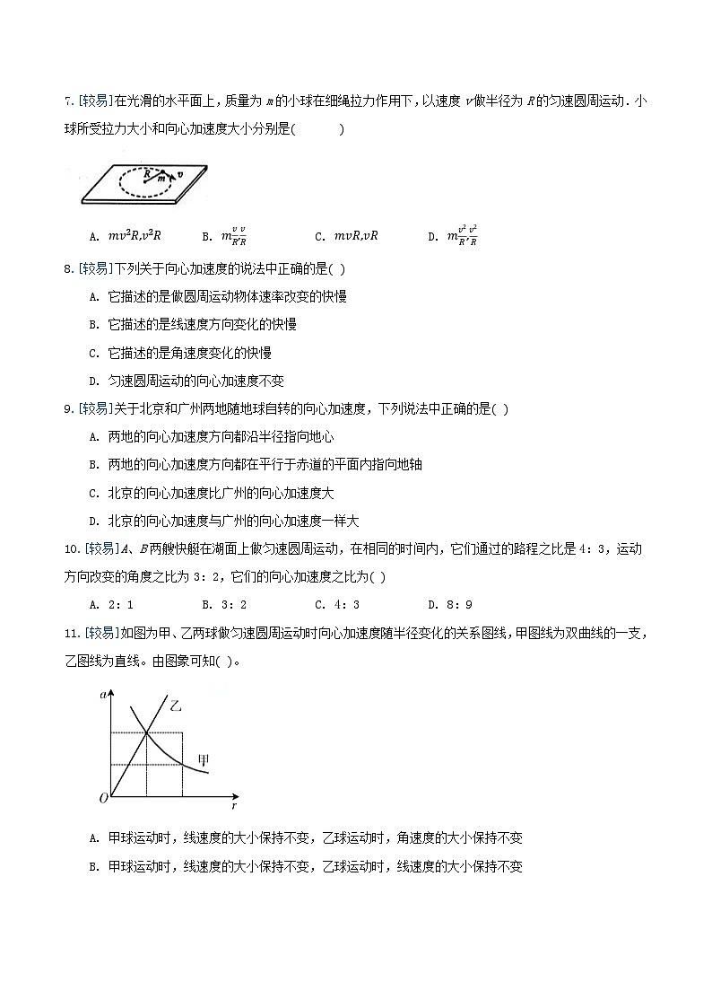6.3 向心加速度（备作业）（原卷版）-高一物理同步备课系列（人教版必修2）第2页