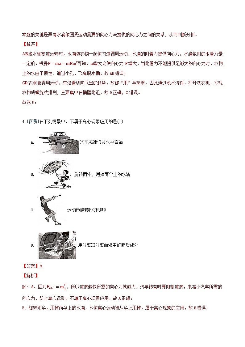 6.4 生活中的圆周运动（备作业）（解析版）-高一物理同步备课系列（人教版必修2）第3页