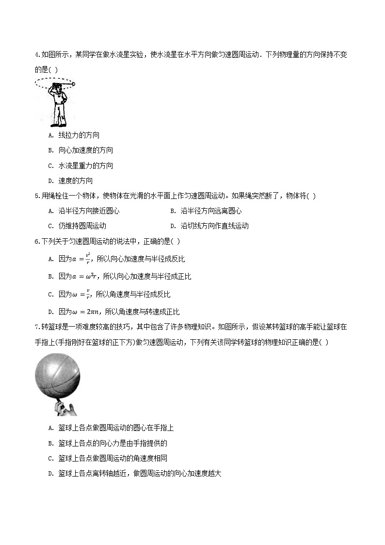 第六章 圆周运动 章节测试卷（A卷）（备作业）（原卷版）-高一物理同步备课系列（人教版必修2）第2页