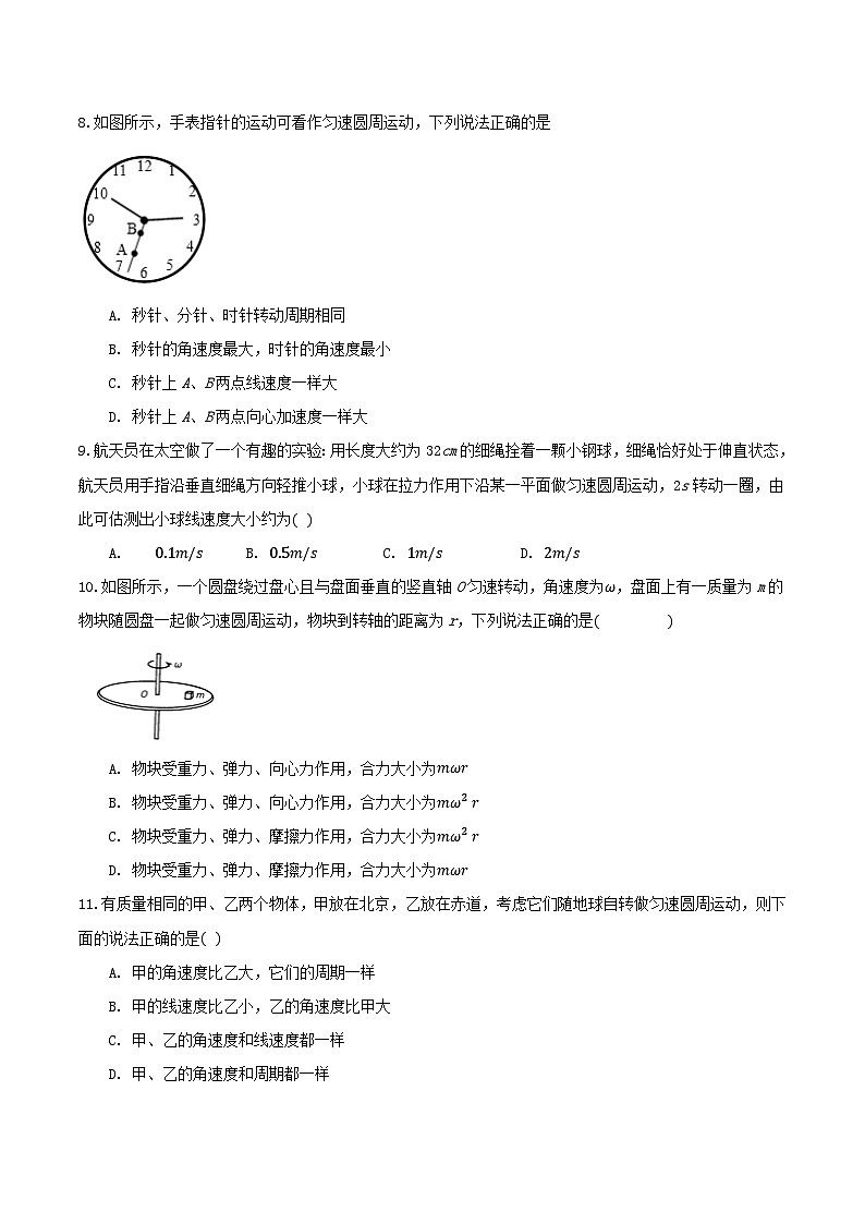 第六章 圆周运动 章节测试卷（A卷）（备作业）（原卷版）-高一物理同步备课系列（人教版必修2）第3页