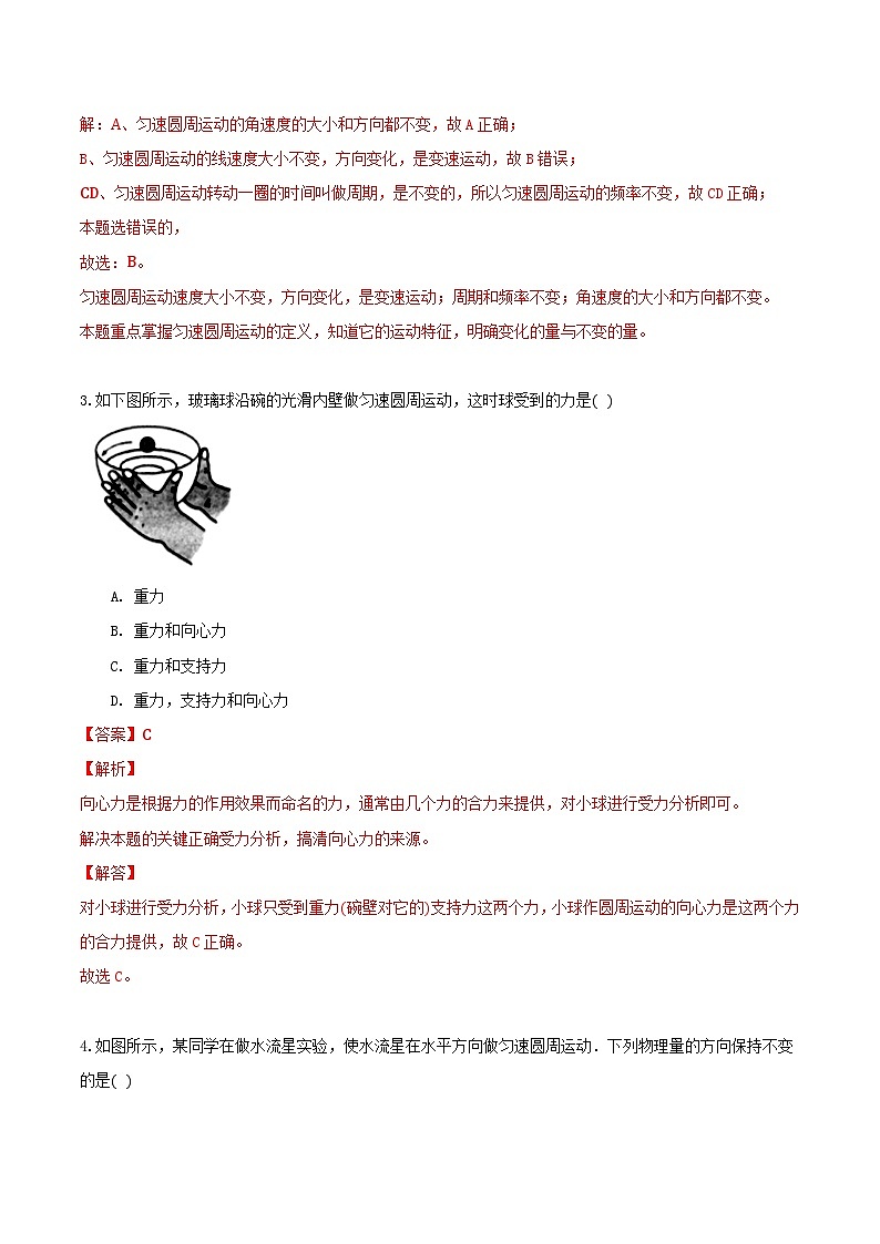 第六章 圆周运动 章节测试卷（A卷）（备作业）（解析版）-高一物理同步备课系列（人教版必修2）第3页