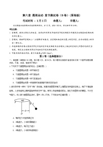 人教版 (2019)必修 第二册1 圆周运动优秀随堂练习题