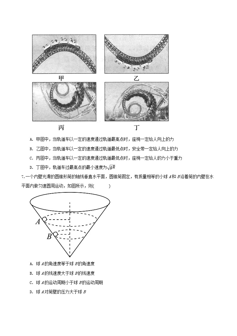 第六章 圆周运动 章节测试卷（B卷）（备作业）（原卷版）-高一物理同步备课系列（人教版必修2）第3页