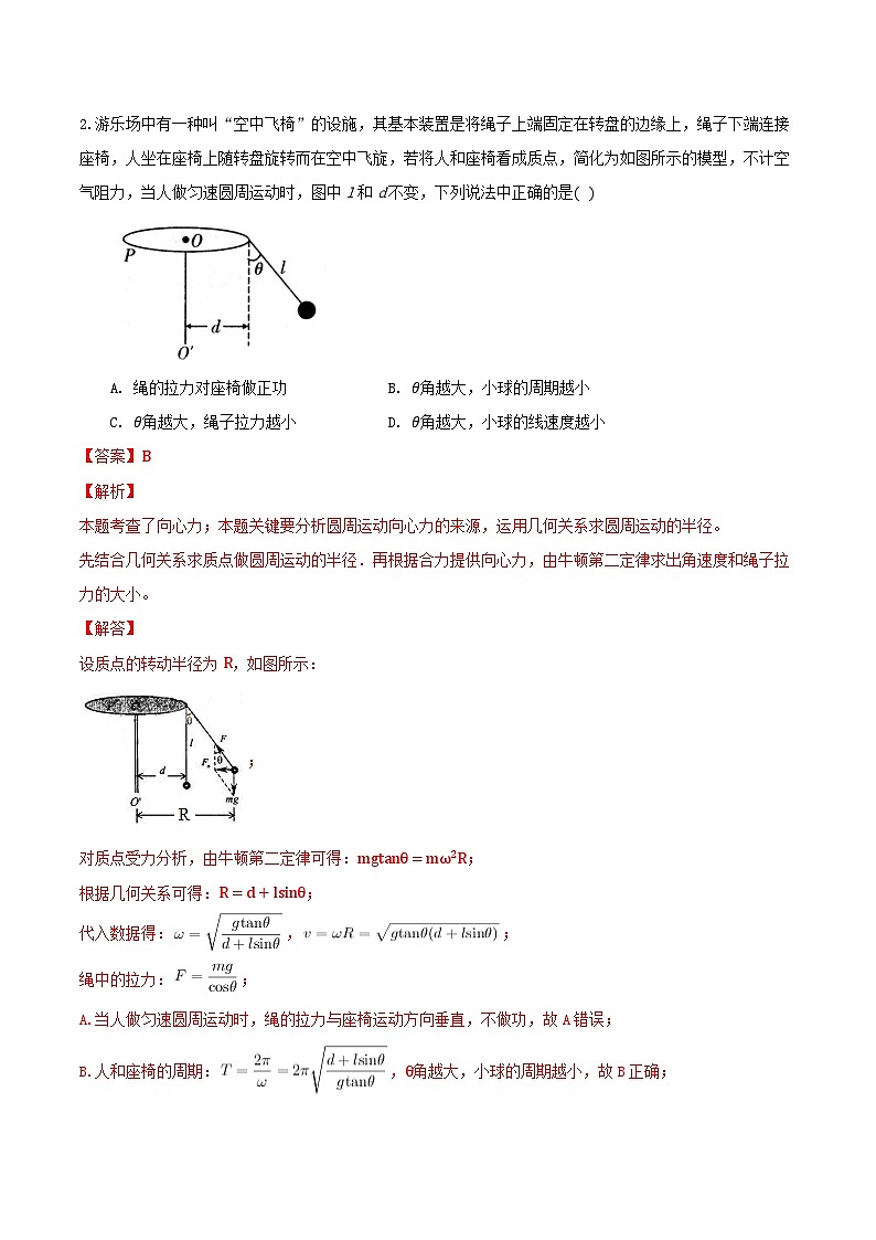 第六章 圆周运动 章节测试卷（B卷）（备作业）（解析版）-高一物理同步备课系列（人教版必修2）第3页