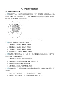 物理人教版 (2019)4 宇宙航行精品课后作业题