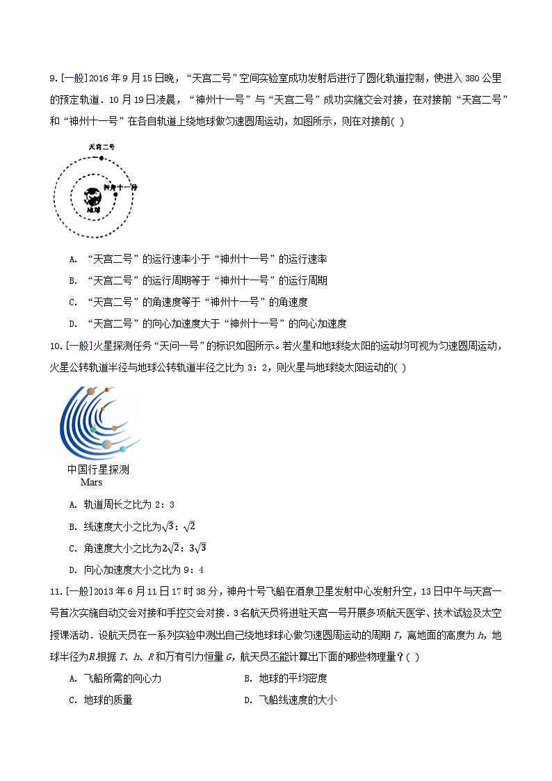 7.4 宇宙航行（备作业）（原卷版）-高一物理同步备课系列（人教版必修2）第3页