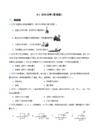 高中物理人教版 (2019)必修 第二册1 功与功率精品练习题