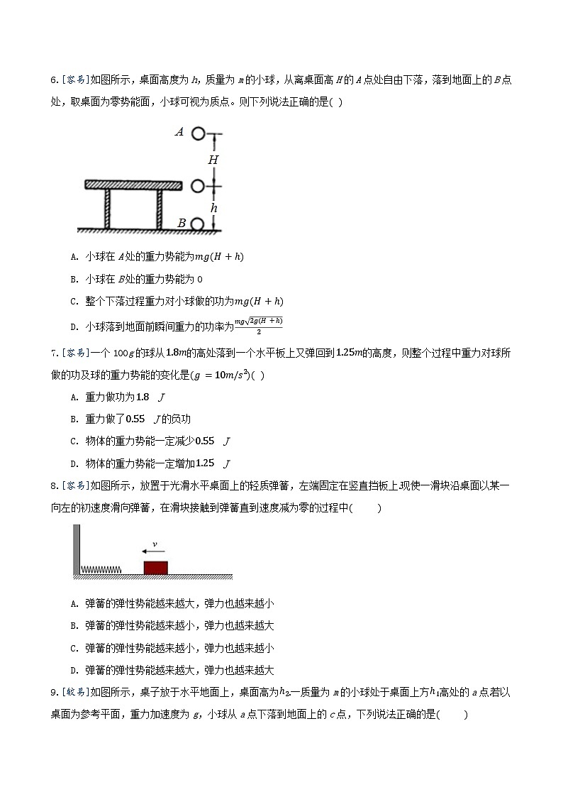 8.2 重力势能（备作业）-高一物理同步备课系列（人教版必修2）02