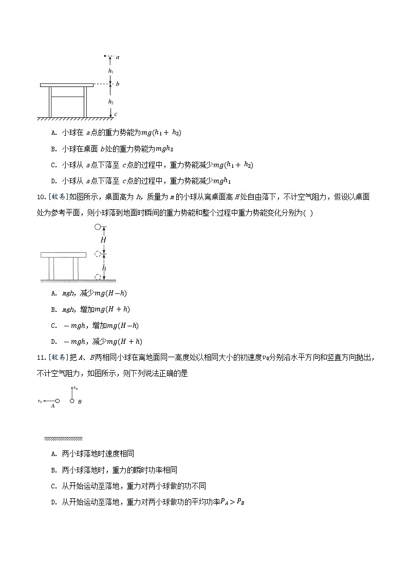 8.2 重力势能（备作业）-高一物理同步备课系列（人教版必修2）03