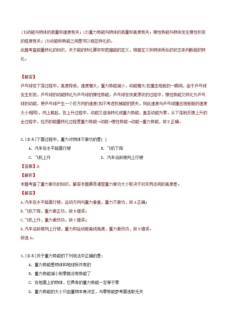 8.2 重力势能（备作业）-高一物理同步备课系列（人教版必修2）02