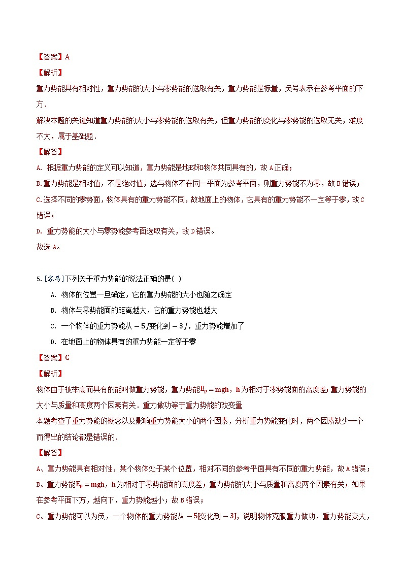 8.2 重力势能（备作业）-高一物理同步备课系列（人教版必修2）03