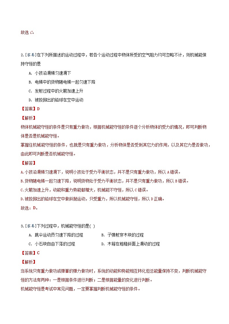 8.4 机械能守恒定律（备作业）（解析版）-高一物理同步备课系列（人教版必修2）第2页