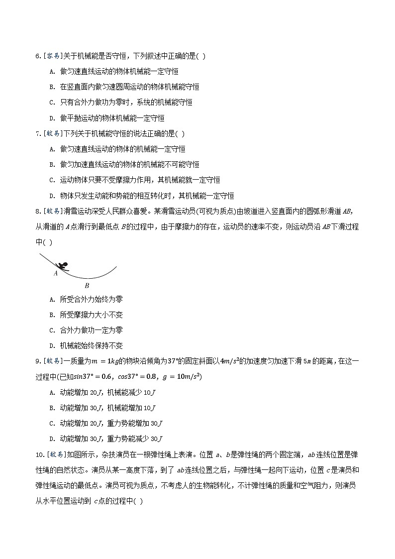 8.4 机械能守恒定律（备作业）（原卷版）-高一物理同步备课系列（人教版必修2）第2页